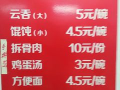 菜单-海清宁记大馅云吞