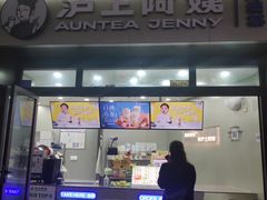 -沪上阿姨·精选茶饮(龙湖滨江天街店)