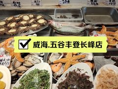 -五谷丰登农家院·地道胶东菜·海鲜烧烤(威海店)