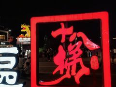 -重庆十八梯传统风貌区