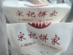 -宋记饼家(石门二路店)