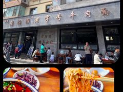 -清真磨沟沿老字号牛肉面(总店)