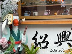 -绍兴书圣故里景区