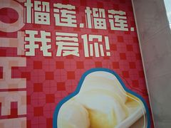 -甜心妈妈·榴莲星级糖水(北京路总店)