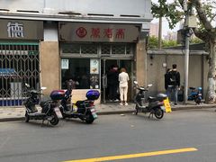-万寿斋(山阴路店)