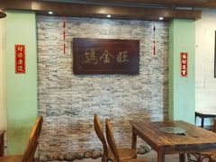 -旺金鸽(穗盐路总店)