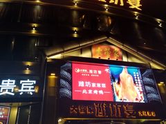 -潍坊宴·大管家(文化路店)