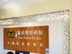 -猫头鹰照相馆(福田店)