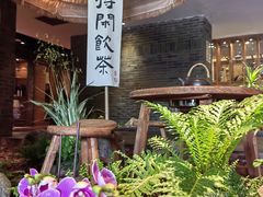 -青藤茶馆(南山路店)