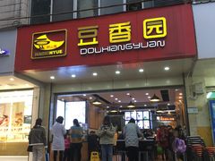 门面-豆香园(龙翔店)