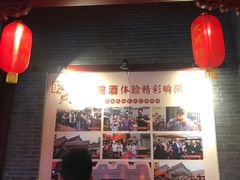 -摔碗酒(永兴坊店)