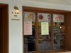 -慢熟面包店bud bread(孩儿巷店)