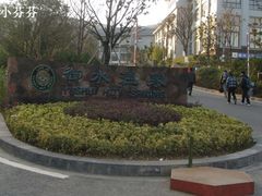 -天目湖御水温泉·度假酒店