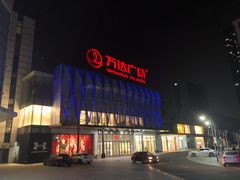 -宁波鄞州万达广场