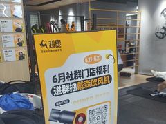 -超鹿运动(五四路恒力城店)