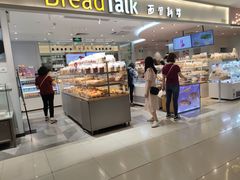 面包甜点陈列柜-BreadTalk面包新语·烘焙蛋糕(金光华广场店)