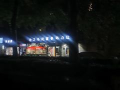 -马记伊源斋涮肉·清真菜(潘家园古玩市场店)