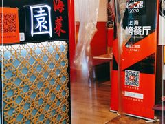 -锦園(伊势丹美食城店)