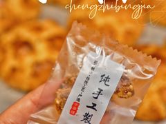 -诚志饼家·小凤饼非遗传承(中山六路店)