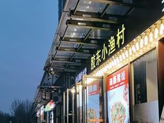 -胶东小渔村·博山菜(齐悦店)
