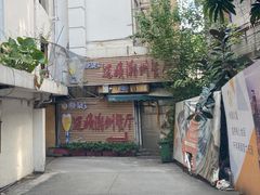 -迈姨·潮州菜(麓湖公园店)