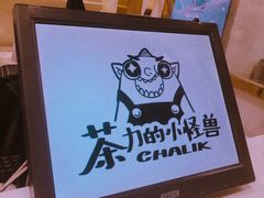 -茶力的小怪兽(梅林卓悦汇店)
