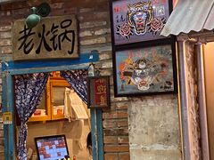 门面-王歘歘·chuǎ火锅(五道营店)