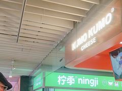 -柠季·手打柠檬茶(静安大悦城北座B1店 )