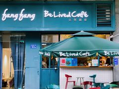门面-Be Lived Cafe比例咖啡(摩天轮店)