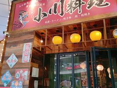 -小川洋风料理(江汉路店)