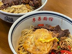 -李易面馆(树木岭店)