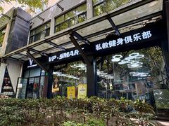 -VPsmart私教健身工作室(新华路旗舰店)