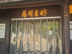 -王阳明故居