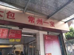 门面-龙丰楼包子(南方大厦店)