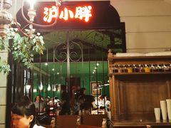 -沪小胖小龙虾(淮海中路旗舰店)