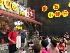-钢管厂歆瑞源油卤串串香(春熙路太古里店)