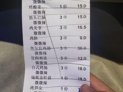 账单-很久以前羊肉串(打浦路店)