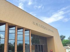 -北京大葆台遗址博物馆