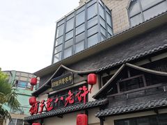 -许老八包子铺羊汤馆(绿地世纪城店)