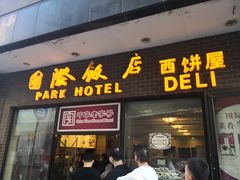 -国际饭店·帆声西饼屋(黄河路店)