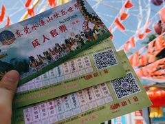 -水濂山乐民游艺园
