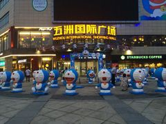 iphone_upload_pic-五洲国际广场(文峰路店)