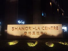 -武汉香格里拉大酒店·香宫中餐厅
