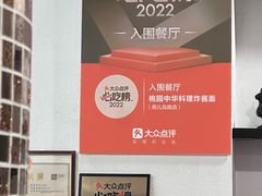 -桃园中华料理炸酱面(燕儿岛路店)