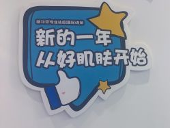 -蕾特恩专业祛痘国际连锁