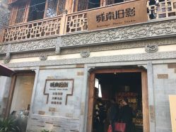 门面-城南旧影 旗袍全家福摄影写真体验馆