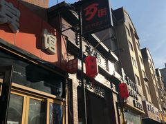-歹街(金成店)