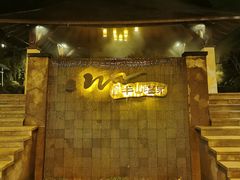 -天目湖涵田半山温泉