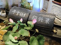 -寻宝记绍兴菜(鲁迅路店)