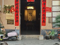 门面-温汤发糕(温汤店)